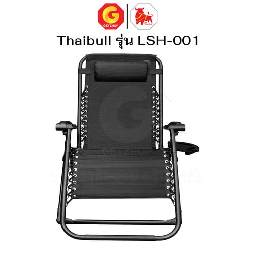 Thaibull เก้าอี้พักผ่อน เก้าอี้ปรับเอนนอน เก้าอี้พับได้ เก้าอี้นั่งสนาม พร้อมที่วางแก้ว รุ่น LSH-001
