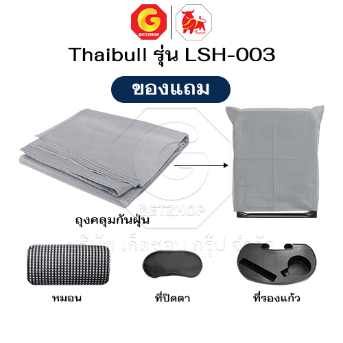 Thaibull เก้าอี้พักผ่อน เก้าอี้ปรับเอนนอน เก้าอี้พับได้ พร้อมที่วางแก้ว รุ่น LSH-003 แถมฟรี! ผ้าคลุม+อุปกรณ์