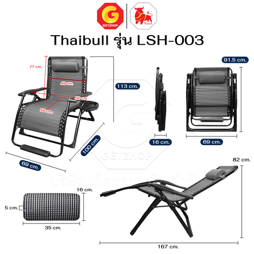 Thaibull เก้าอี้พักผ่อน เก้าอี้ปรับเอนนอน เก้าอี้พับได้ พร้อมที่วางแก้ว รุ่น LSH-003 แถมฟรี! ผ้าคลุม+อุปกรณ์