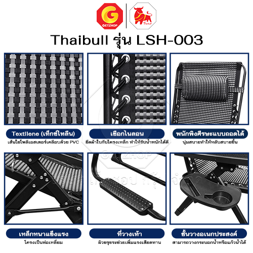 Thaibull เก้าอี้พักผ่อน เก้าอี้ปรับเอนนอน เก้าอี้พับได้ พร้อมที่วางแก้ว รุ่น LSH-003 แถมฟรี! ผ้าคลุม+อุปกรณ์