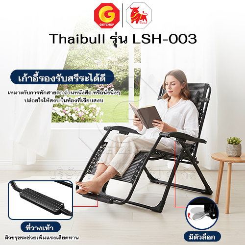 Thaibull เก้าอี้พักผ่อน เก้าอี้ปรับเอนนอน เก้าอี้พับได้ พร้อมที่วางแก้ว รุ่น LSH-003 แถมฟรี! ผ้าคลุม+อุปกรณ์
