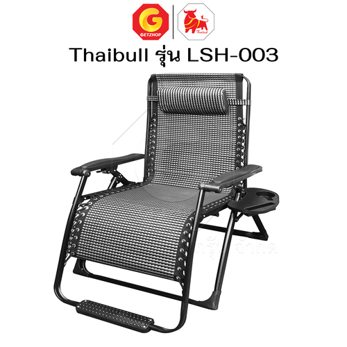 Thaibull เก้าอี้พักผ่อน เก้าอี้ปรับเอนนอน เก้าอี้พับได้ พร้อมที่วางแก้ว รุ่น LSH-003 แถมฟรี! ผ้าคลุม+อุปกรณ์