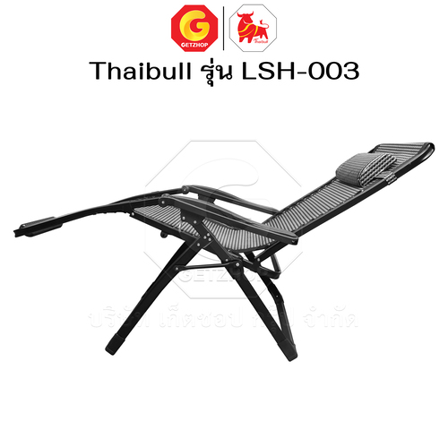 Thaibull เก้าอี้พักผ่อน เก้าอี้ปรับเอนนอน เก้าอี้พับได้ พร้อมที่วางแก้ว รุ่น LSH-003 แถมฟรี! ผ้าคลุม+อุปกรณ์