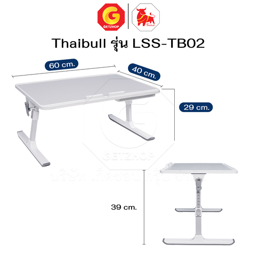 Thaibull โต๊ะพับ โต๊ะวางของบนเตียง โต๊ะญี่ปุ่น โต๊ะอเนกประสงค์ ปรับเอนและความสูงได้ รุ่น LSS-TB02 มีลิ้นชัก