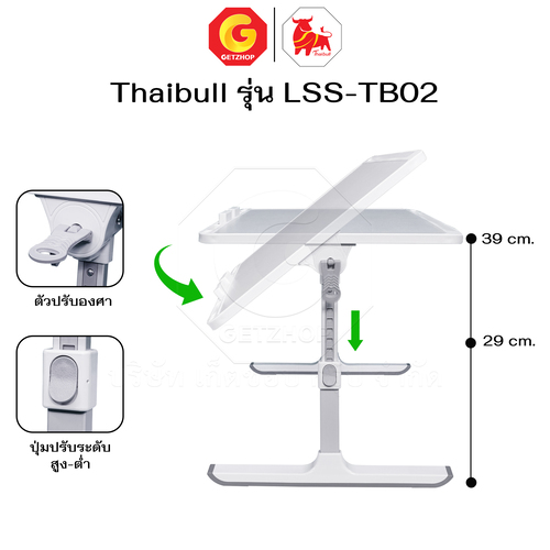 Thaibull โต๊ะพับ โต๊ะวางของบนเตียง โต๊ะญี่ปุ่น โต๊ะอเนกประสงค์ ปรับเอนและความสูงได้ รุ่น LSS-TB02 มีลิ้นชัก