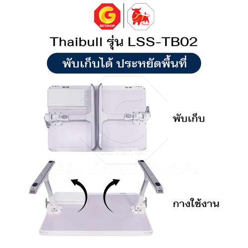 Thaibull โต๊ะพับ โต๊ะวางของบนเตียง โต๊ะญี่ปุ่น โต๊ะอเนกประสงค์ ปรับเอนและความสูงได้ รุ่น LSS-TB02 มีลิ้นชัก