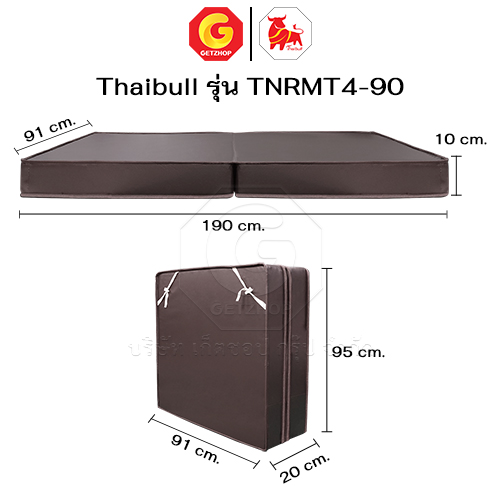 Thaibull ที่นอน เบาะเตียงนอนพับได้ เตียงหุ้มหนัง ขนาด 3 ฟุต หนา 4 นิ้ว รุ่น TNRMT4-90 (Brown)