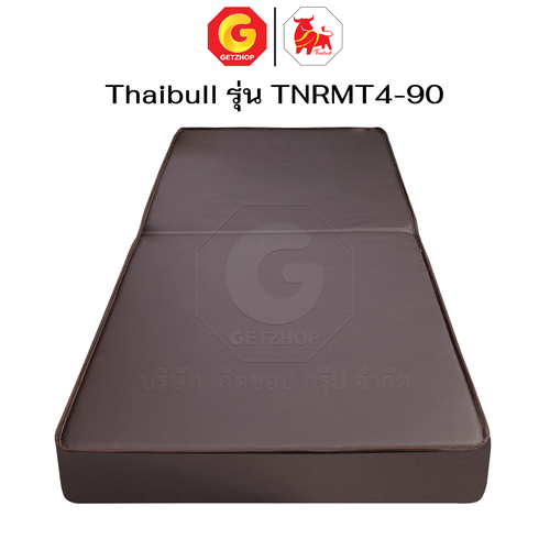 Thaibull ที่นอน เบาะเตียงนอนพับได้ เตียงหุ้มหนัง ขนาด 3 ฟุต หนา 4 นิ้ว รุ่น TNRMT4-90 (Brown)