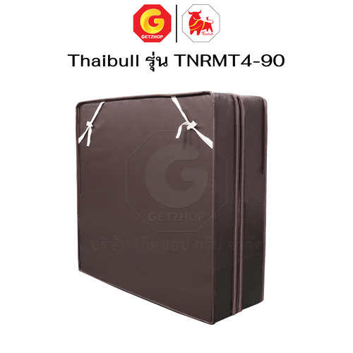 Thaibull ที่นอน เบาะเตียงนอนพับได้ เตียงหุ้มหนัง ขนาด 3 ฟุต หนา 4 นิ้ว รุ่น TNRMT4-90 (Brown)