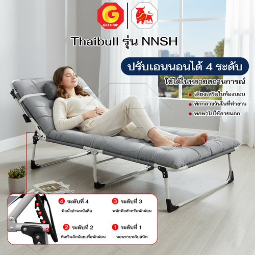 Thaibull เตียงนอน เตียงพับได้ พร้อมเบาะ ปรับได้ 4 ระดับ เตียงพับอเนกประสงค์ เตียงสนาม เก้าอี้พับ รุ่น NNSH