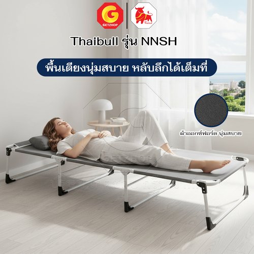 Thaibull เตียงนอน เตียงพับได้ พร้อมเบาะ ปรับได้ 4 ระดับ เตียงพับอเนกประสงค์ เตียงสนาม เก้าอี้พับ รุ่น NNSH