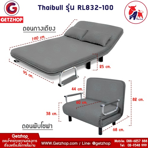 Thaibull รุ่น RL832-100 โซฟาปรับนอนได้ โซฟาเบดโซฟาอเนกประสงค์ สีเทา แถมฟรี! หมอน 2 ใบ