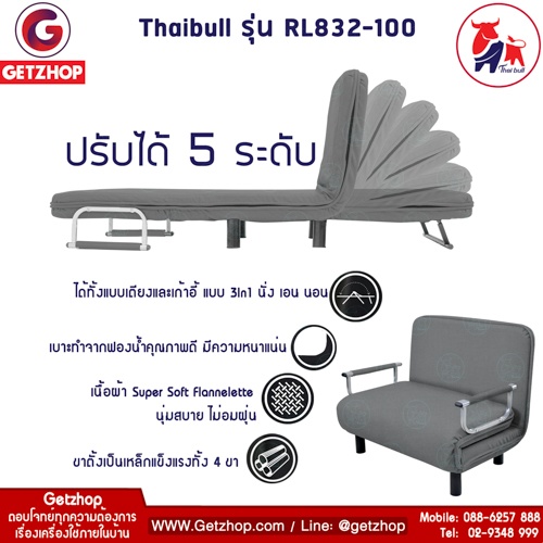 Thaibull รุ่น RL832-100 โซฟาปรับนอนได้ โซฟาเบดโซฟาอเนกประสงค์ สีเทา แถมฟรี! หมอน 2 ใบ