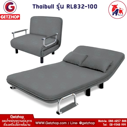 Thaibull รุ่น RL832-100 โซฟาปรับนอนได้ โซฟาเบดโซฟาอเนกประสงค์ สีเทา แถมฟรี! หมอน 2 ใบ