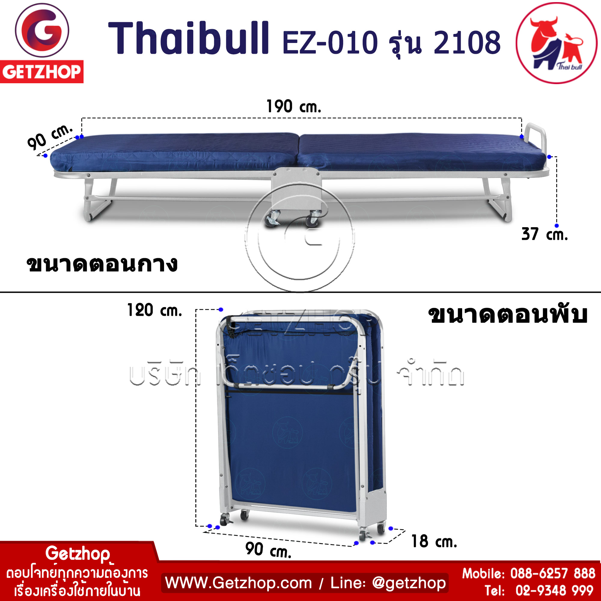 Thaibull EZ-010 รุ่น 2108 เตียงเสริมพับได้ พร้อมเบาะรองนอน เตียงพับอเนกประสงค์ เตียงโครงเหล็ก มีล้อ ขนาด 90x190x37 cm. (สีน้ำเงิน)