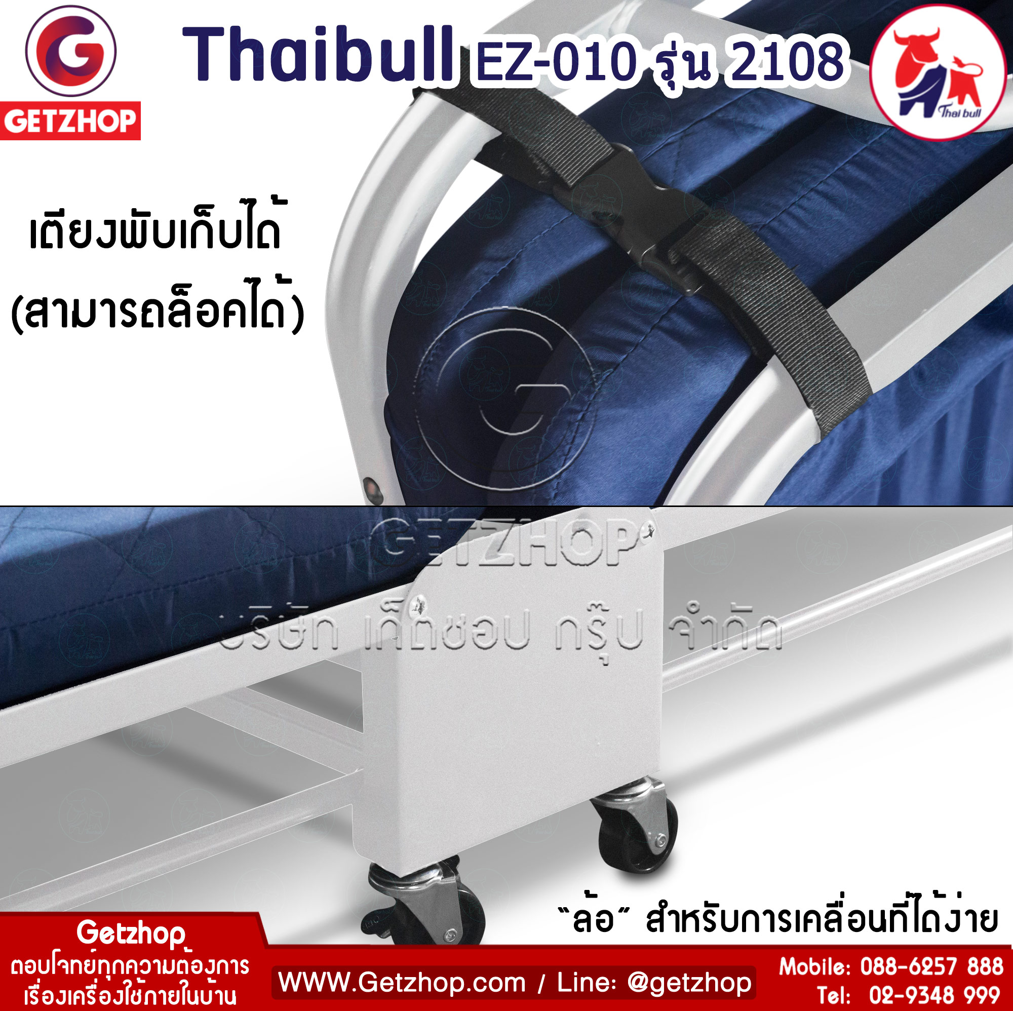 Thaibull EZ-010 รุ่น 2108 เตียงเสริมพับได้ พร้อมเบาะรองนอน เตียงพับอเนกประสงค์ เตียงโครงเหล็ก มีล้อ ขนาด 90x190x37 cm. (สีน้ำเงิน)