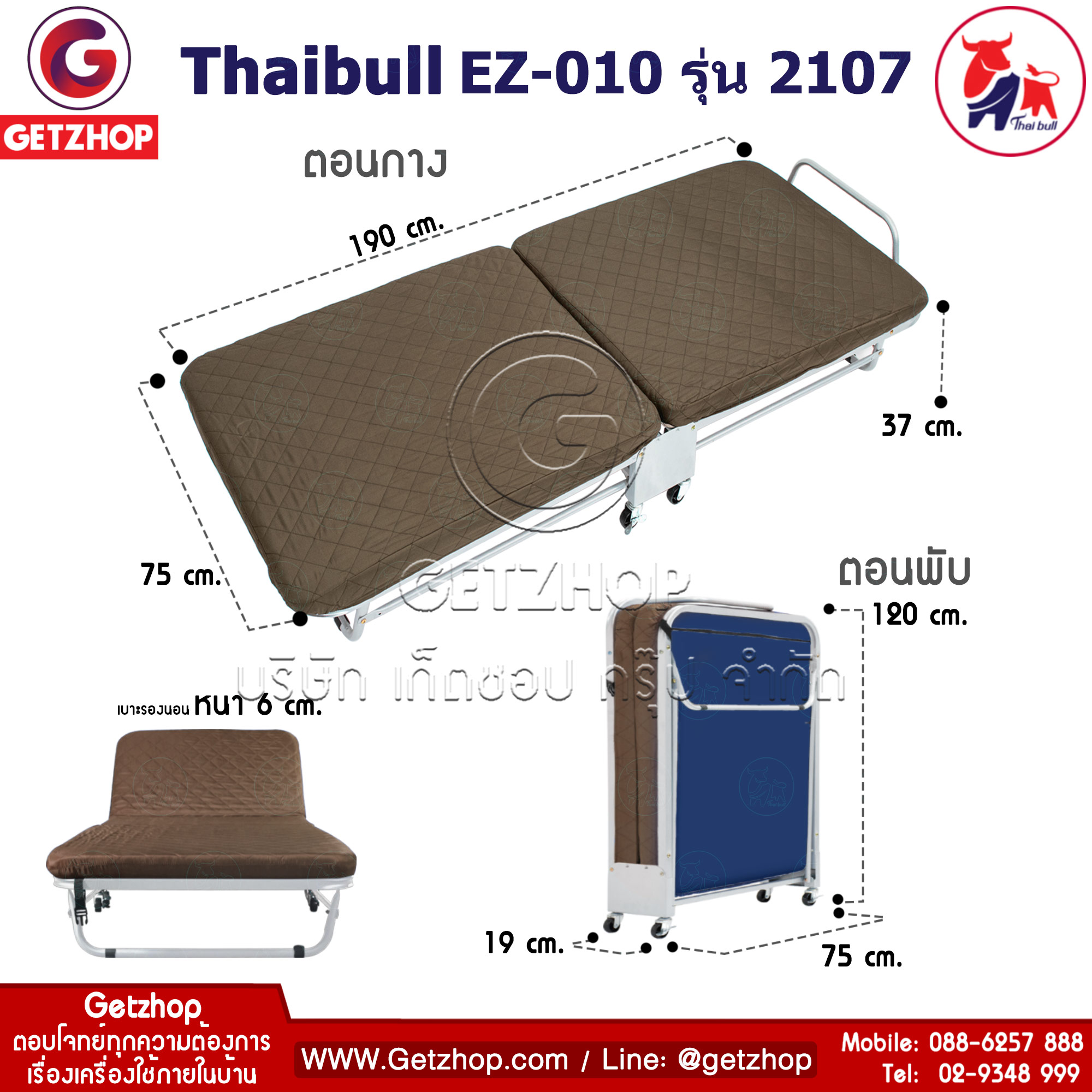 Thaibull รุ่น 2107 EZ-010 เตียงเสริมพับได้ พร้อมเบาะรองนอน เตียงเหล็ก เตียงพับมีล้อ