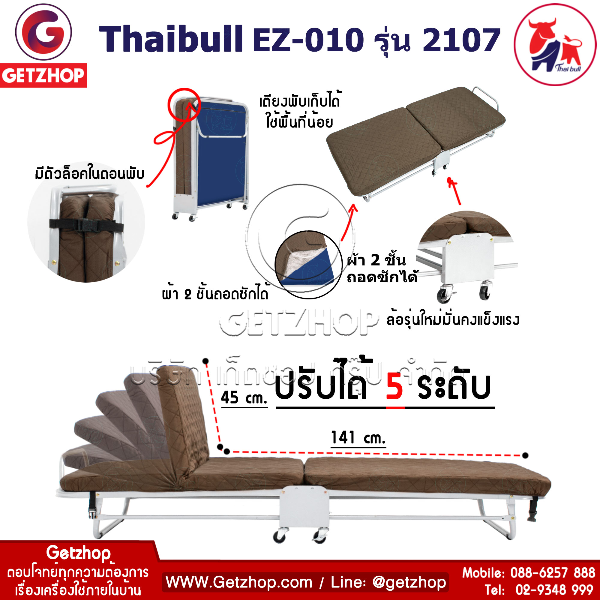 Thaibull รุ่น 2107 EZ-010 เตียงเสริมพับได้ พร้อมเบาะรองนอน เตียงเหล็ก เตียงพับมีล้อ