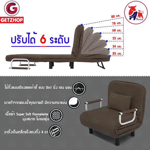 Getzhop โซฟาเบด เตียงนอน โซฟานั่งและเตียงนอน Sofa Bed (3IN1) Thaibull  รุ่น RL832-65 ขนาด (65x 192 x25 cm.) สีน้ำตาล