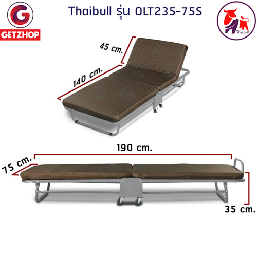 Thaibull รุ่น OLT235-75S เตียงนอนพับได้ เตียงเสริม เตียงพร้อมเบาะรองนอน เตียงเหล็ก Fold Bed Extra Bed สีน้ำตาล แถมฟรี! หมอน+ผ้าคลุมกันฝุ่น