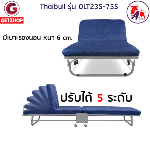 Thaibull รุ่น OLT235-75S เตียงนอนพับได้ เตียงเสริม เตียงพร้อมเบาะรองนอน เตียงเหล็ก Fold Bed Extra Bed สีน้ำเงิน แถมฟรี! หมอน+ผ้าคลุมกันฝุ่น