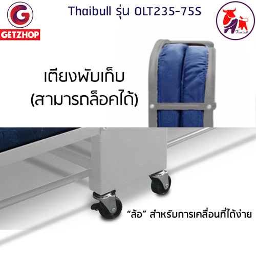 Thaibull รุ่น OLT235-75S เตียงนอนพับได้ เตียงเสริม เตียงพร้อมเบาะรองนอน เตียงเหล็ก Fold Bed Extra Bed สีน้ำเงิน แถมฟรี! หมอน+ผ้าคลุมกันฝุ่น