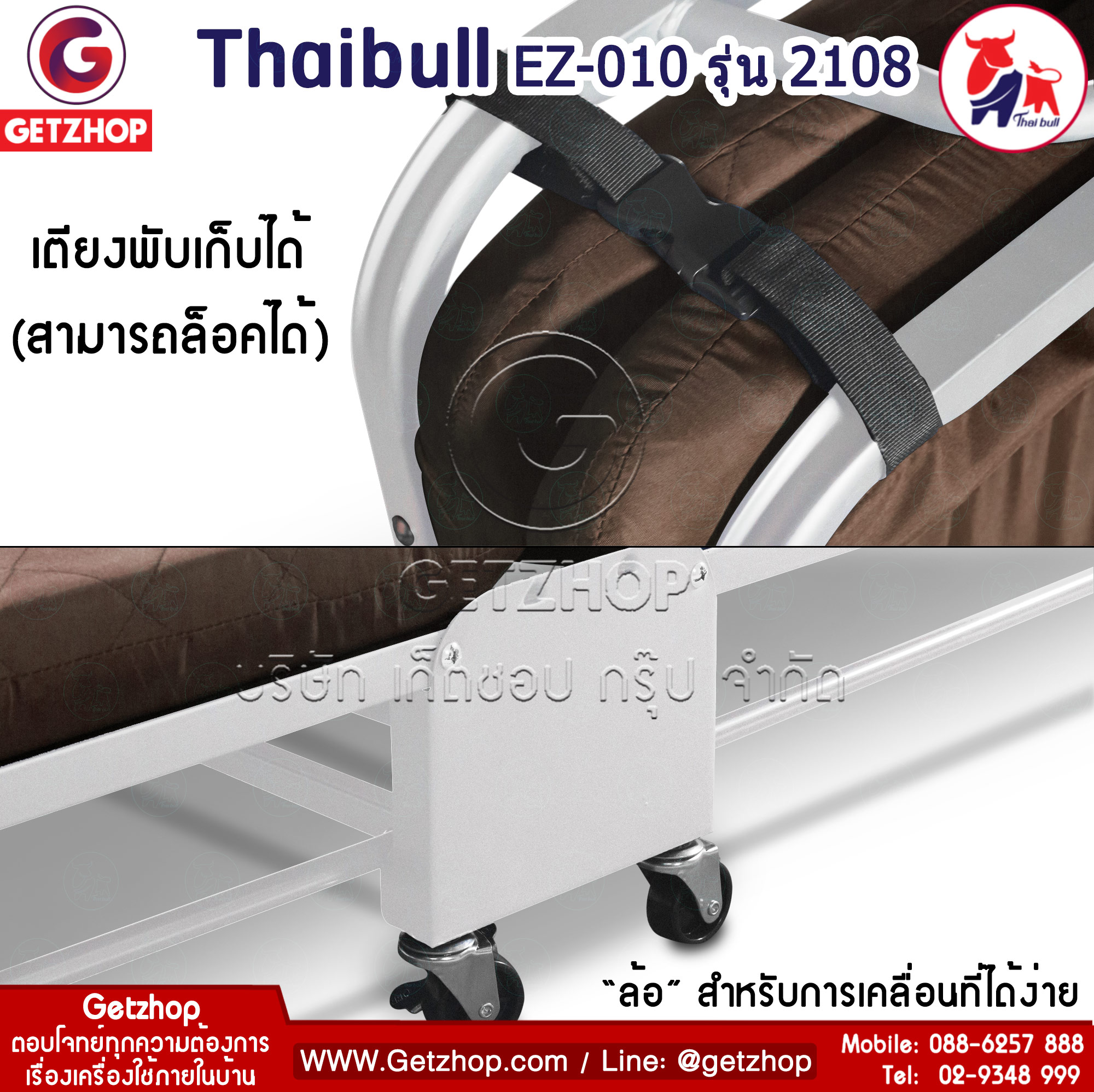 Thaibull EZ-010 รุ่น 2108 เตียงพับอเนกประสงค์ เตียงโครงเหล็ก เตียงเสริม เตียงพับได้ พร้อมเบาะรองนอน มีล้อ ขนาด 3ฟุต (สีน้ำตาล)