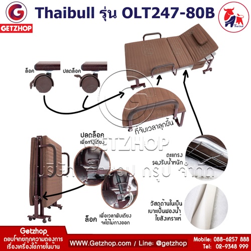 Thaibull รุ่น OLT247-80B เตียงพับ เตียงปรับระดับได้ เตียงผู้ป่วย เตียงเสริม เตียงนอนผู้ป่วย เตียงเหล็ก Fold bed Extra bed พิเศษ Thaibull รุ่น OLT247-80B เตียงพับ เตียงปรับระดับได้ เตียงผู้ป่วย เตียงเสริม เตียงนอนผู้ป่วย เตียงเหล็ก Fold bed Extra bed พิเศษ