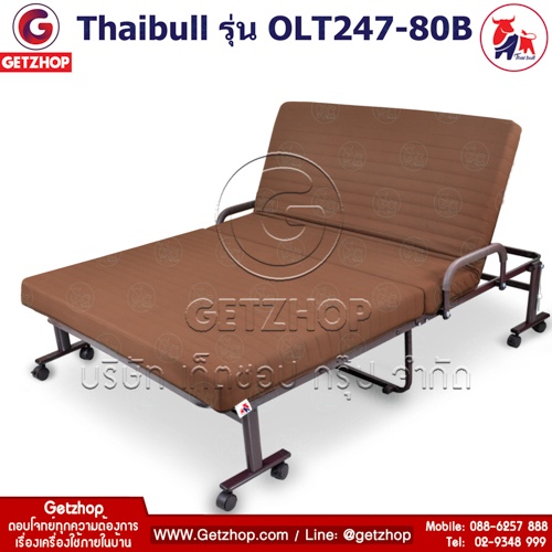Thaibull รุ่น OLT247-80B เตียงพับ เตียงปรับระดับได้ เตียงผู้ป่วย เตียงเสริม เตียงนอนผู้ป่วย เตียงเหล็ก Fold bed Extra bed พิเศษ Thaibull รุ่น OLT247-80B เตียงพับ เตียงปรับระดับได้ เตียงผู้ป่วย เตียงเสริม เตียงนอนผู้ป่วย เตียงเหล็ก Fold bed Extra bed พิเศษ