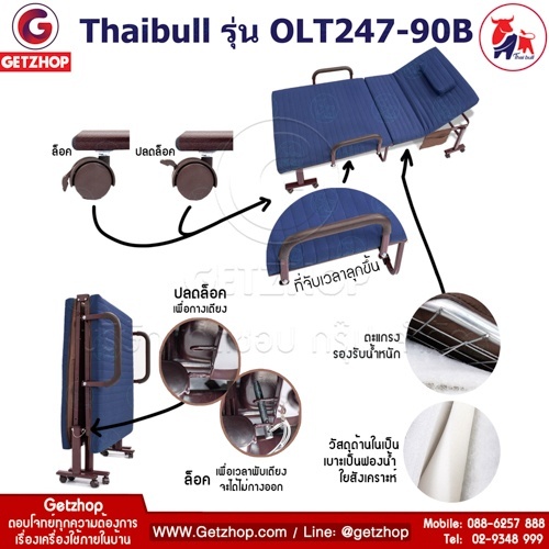 Thaibull รุ่น OLT247-90B เตียงพับ เตียงปรับระดับได้ เตียงผู้ป่วย เตียงเสริม เตียงนอนผู้ป่วย เตียงเหล็ก Fold bed Extra bed พิเศษ