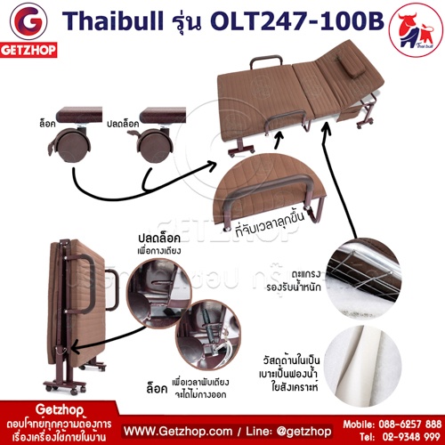 Thaibull รุ่น OLT247-100B เตียงพับ เตียงปรับระดับได้ เตียงผู้ป่วย เตียงเสริม เตียงนอนผู้ป่วย เตียงเหล็ก Fold bed Extra bed พิเศษ Thaibull รุ่น OLT247-100B เตียงพับ เตียงปรับระดับได้ เตียงผู้ป่วย เตียงเสริม เตียงนอนผู้ป่วย เตียงเหล็ก Fold bed Extra bed พิเศษ
