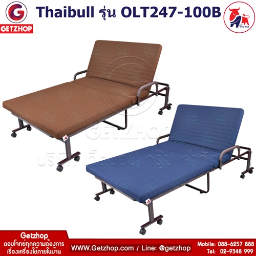 Thaibull รุ่น OLT247-100B เตียงพับ เตียงปรับระดับได้ เตียงผู้ป่วย เตียงเสริม เตียงนอนผู้ป่วย เตียงเหล็ก Fold bed Extra bed พิเศษ Thaibull รุ่น OLT247-100B เตียงพับ เตียงปรับระดับได้ เตียงผู้ป่วย เตียงเสริม เตียงนอนผู้ป่วย เตียงเหล็ก Fold bed Extra bed พิเศษ