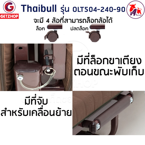 HLCBEMNN00194CD-5 Thaibull Sofa Bed เตียงนอนปรับระดับ เตียงอเนกประสงค์ โซฟา เก้าอี้ เตียง 3 ฟุต เตียงเสริม โซฟานั่ง 3IN1 Folding bed รุ่น OLT504-240-90 (รุ่นใหม่)