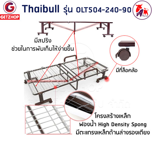 HLCBEMNN00194CD-6 Thaibull Sofa Bed เตียงนอนปรับระดับ เตียงอเนกประสงค์ โซฟา เก้าอี้ เตียง 3 ฟุต เตียงเสริม โซฟานั่ง 3IN1 Folding bed รุ่น OLT504-240-90 (รุ่นใหม่)