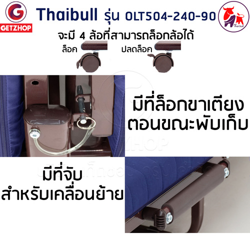 Thaibull เตียงโซฟา เตียงนอนปรับระดับ เตียงอเนกประสงค์ โซฟา เก้าอี้ เตียง 3 ฟุต เตียงเสริม โซฟานั่ง 3IN1 Folding bed รุ่น OLT504-240-90 (รุ่นใหม่)