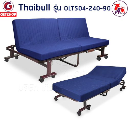 Thaibull เตียงโซฟา เตียงนอนปรับระดับ เตียงอเนกประสงค์ โซฟา เก้าอี้ เตียง 3 ฟุต เตียงเสริม โซฟานั่ง 3IN1 Folding bed รุ่น OLT504-240-90 (รุ่นใหม่)