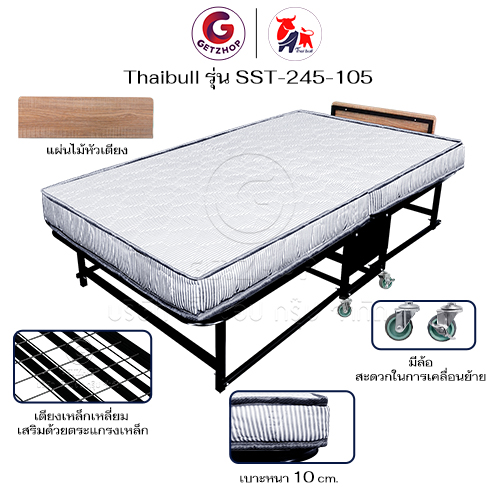 HLTBEMNN00002-4 Thaibull เตียงนอนพร้อมเบาะ เตียงเหล็ก เตียงเสริมโรงแรม ขนาด 3.5 ฟุต พับได้ รุ่น SST-245-105 (มีล้อ)