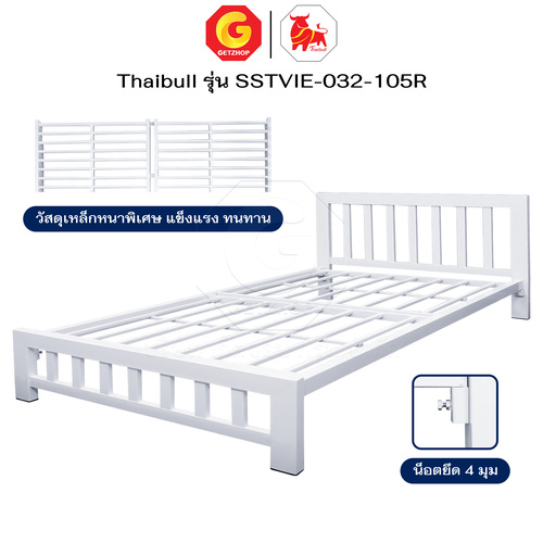 HLTBEMNN00006-3 Thaibull เตียงเหล็ก เตียงเหล็กหนา เตียงเดี่ยว 3.5 ฟุต เตียงหอพัก เตียงโรงแรม (ระแนง) รุ่น SSTVIE-032-105R (ผลิตในไทย)